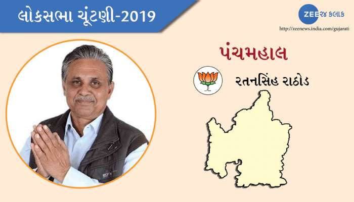 પંચમહાલ લોકસભા ચૂંટણી 2019 પરિણામ: જંગી બહુમતીથી ભગવો લહેરાયો