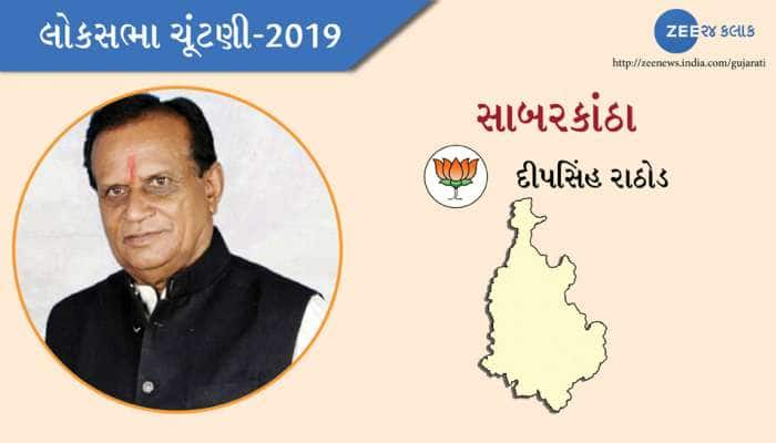 સાબરકાંઠા લોકસભા ચૂંટણી પરિણામ 2019: ઔતિહાસિક બેઠક પર દિપસિંહનો ભવ્ય વિજય