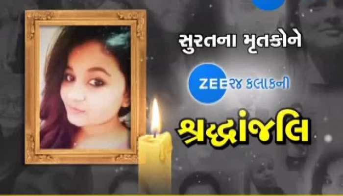 સુરત દુર્ઘટના માટે જવાબદાર કોણ? શું આ દુર્ઘટના ટાળી શકાઇ હોત ?