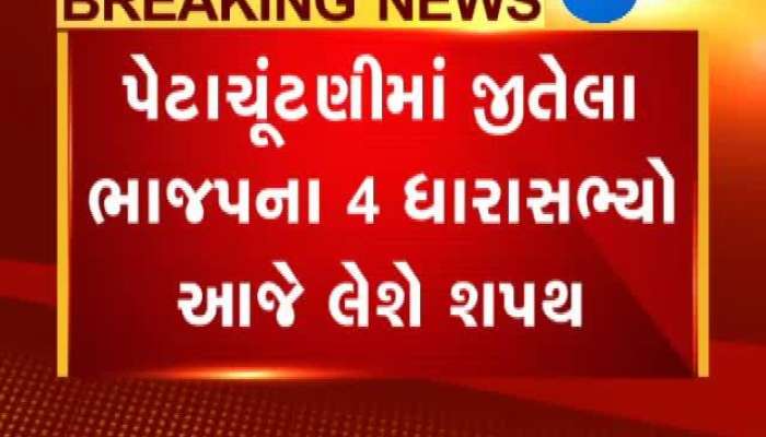 વિધાનસભા પેટાચૂંટણીમાં જીત બાદ શપથવિધિ પૂર્વે પરસોત્તમ સાબરિયાની ઝી 24 કલાક સાથે ખાસ વાતચીત 