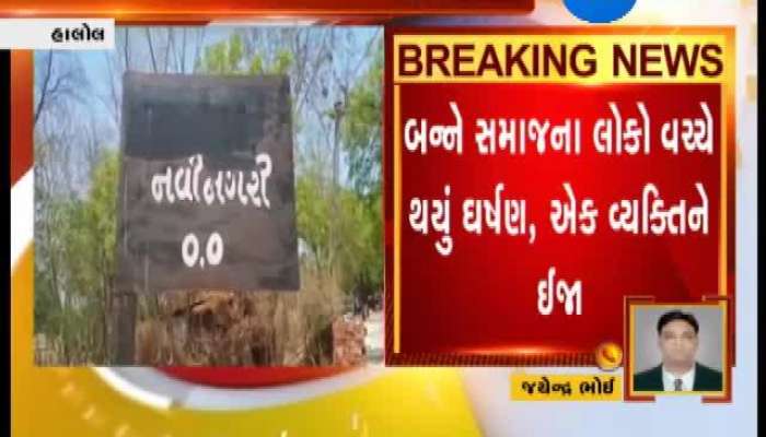 પંચમહાલમાં અનુસિચિત જાતીના યુવકના વરઘોડામાં બબાલ, જુઓ વીડિયો