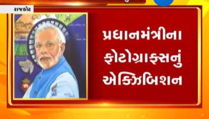 રાજકોટ: PM મોદીની 1000થી પણ વધુ તસવીરોનું મેગા એક્ઝિબિશન
