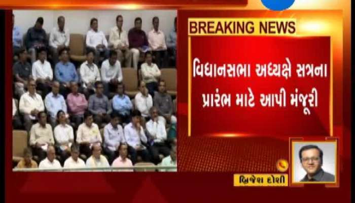2  જુલાઈથી થશે વિધાનસભા સત્રનો પ્રારંભ 