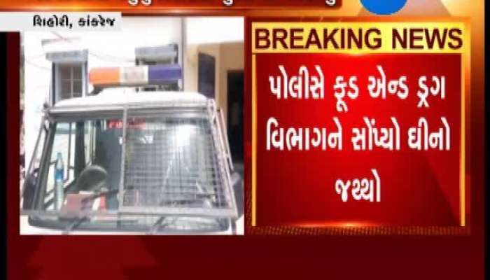 બનાસકાંઠા: કાંકરેજ પાસેથી શંકાસ્પદ ઘીનો ઝડપાયો જથ્થો 