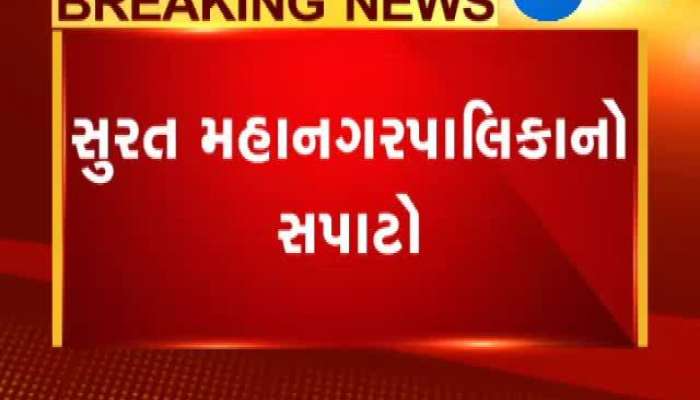 જુઓ કેમ સુરતની 6 જાણીતી હોટલ કરાઈ સીલ