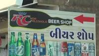 ગુજરાત પોલીસની દારૂ બંધીની ડ્રાઇવ વચ્ચે આ સ્થળે ખુલ્લેઆમ ચાલુ થઇ બિયર શોપ
