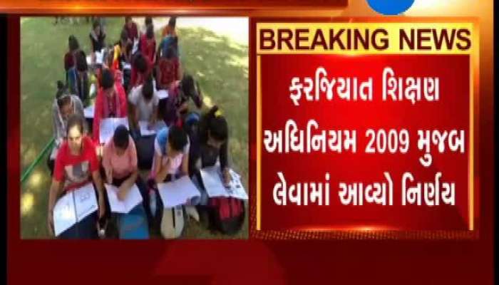 શિક્ષણાધિકારીએ જાહેર કર્યો પરિપત્ર, શિક્ષકોને ટ્યુશન કરાવવા પર પ્રતિબંધ