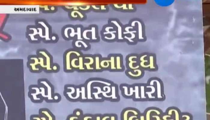 અમદાવાદઃ ભદ્રેશ્વર નજીક સ્મશાનમાં શરૂ કરાયો ટી-સ્ટોલ, જુઓ શું છે ખાસીયત