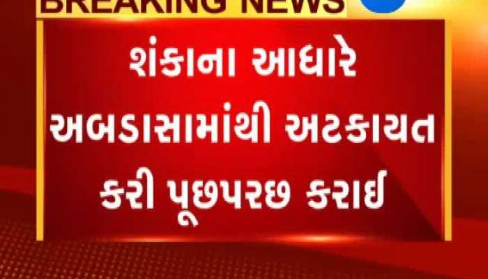 પાકિસ્તાન સાથેના કનેક્શનને લઈ ગુજરાત ATSએ કરી શખ્સની અટકાયત, જુઓ વિગત