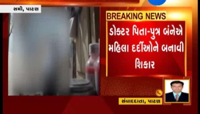 ડૉક્ટરની કામલીલાનો વીડિયો થયો વાયરલ, લોકોએ ડૉક્ટરોને ચખાડ્યો મેથીપાક 