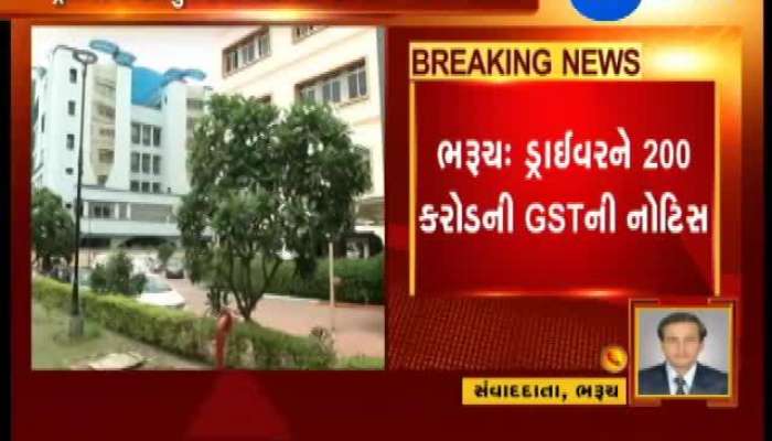 ભરૂચઃ જુઓ કેમ સામાન્ય ડ્રાઈવરને GST વિભાગે ફટકારી 200 કરોડની નોટિસ 