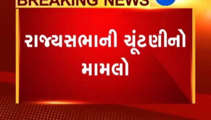 કોંગ્રેસ દંડક અશ્વિન કોટવાલ વ્હીપ લઇને જશે અલ્પેશ ઠાકોર