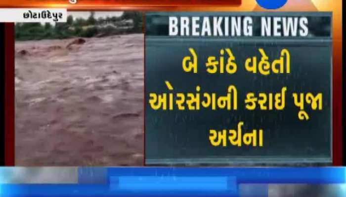 ભારે વરસાદના પગલે ઓરસંગ નદીમાં ઘોડાપુર, જુઓ વીડિયો 