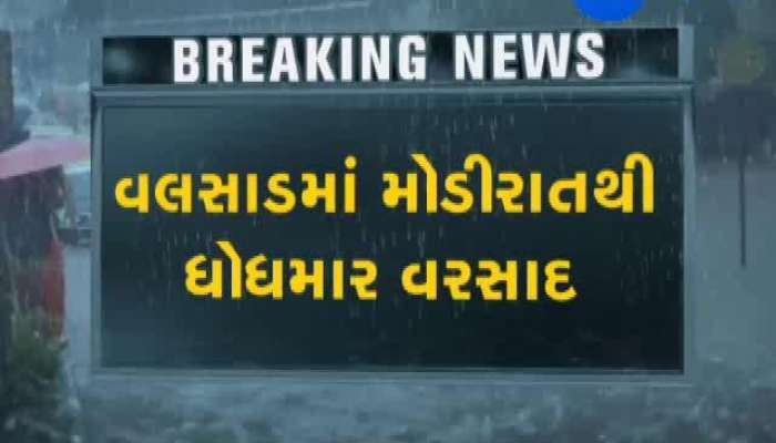 વલસાડમાં ભારે વરસાદના પગલે જળબંબાકાર,જુઓ વીડિયો