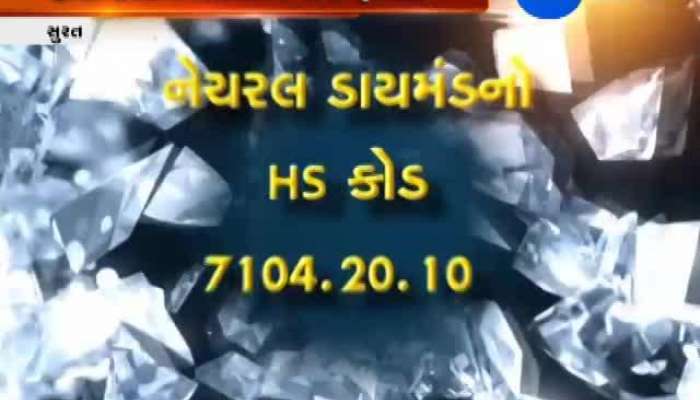 સિન્થેટિક ડાયમંડને મળ્યો HS કોડ, હવે ખબર પડશે કેટલો છે વ્યાપાર