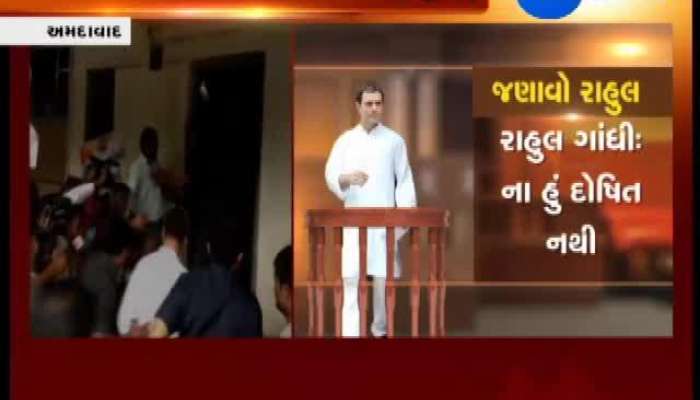  ADC બેંક મામલે સુનાવણી પૂર્ણ, 15 હજારના બોન્ડ પર રાહુલ ગાંધીના જામીન મંજુર
