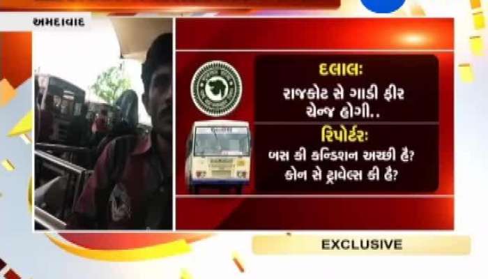કોના કારણે એસટી વિભાગ જઈ રહ્યું છે ખોટમાં? જુઓ Zee 24 કલાકની વિશેષ રજૂઆત 'એજન્ટ રાજ'