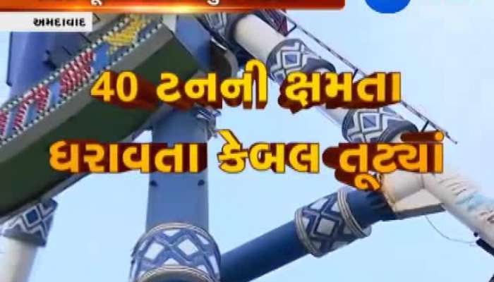 અમદાવાદ: કાંકરિયામાં રાઈડ બની મોતનું ચકડોળ, જુઓ કેવી રીતે તૂટી રાઈડ 