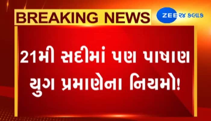 ઠાકોર સમાજમાં 12 વિચિત્ર નિયમોનુ ફરમાન, દીકરી અન્ય સમાજમાં લગ્ન કરે તો પિતાને 1.50 લાખનો દંડ ઠાકોર સમાજમાં 12 વિચિત્ર નિયમોનુ ફરમાન, દીકરી અન્ય સમાજમાં લગ્ન કરે તો પિતાને 1.50 લાખનો દંડ