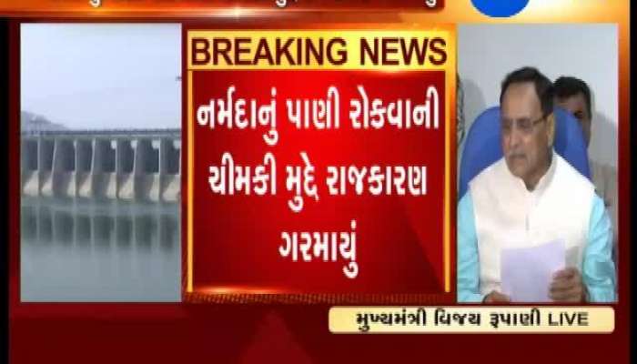 જુઓ નર્મદા મામલે MP સરકારને CM રૂપાણીએ સ્પષ્ટ શબ્દોમાં શું ચેતવણી આપી 