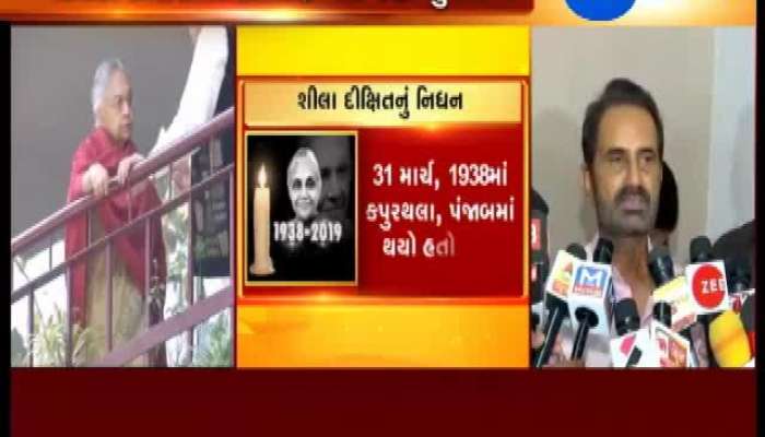 દિલ્લીના ભૂતપૂર્વ મુખ્યમંત્રી શીલા દિક્ષીતનું નિધન