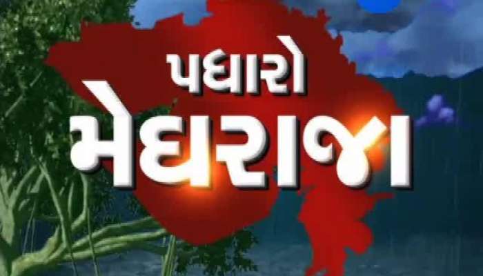 બ્રેક બાદ ગુજરાતમાં મેઘરાજાની એન્ટ્રી, જાણો ક્યાં પડ્યો કેટલો વરસાદ