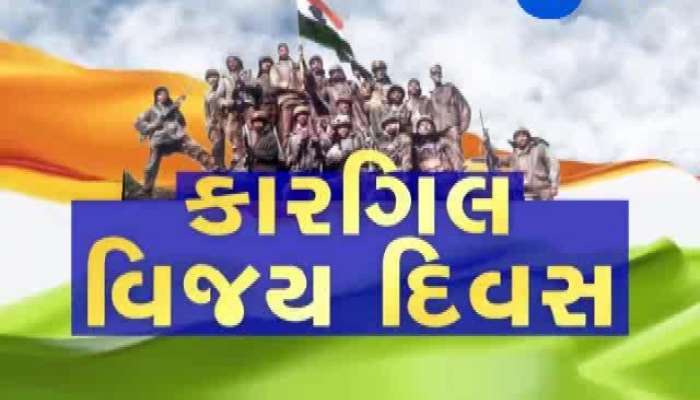 અમદાવાદમાં કારગિલ વિજય દિવસની ભવ્ય ઉજવણી