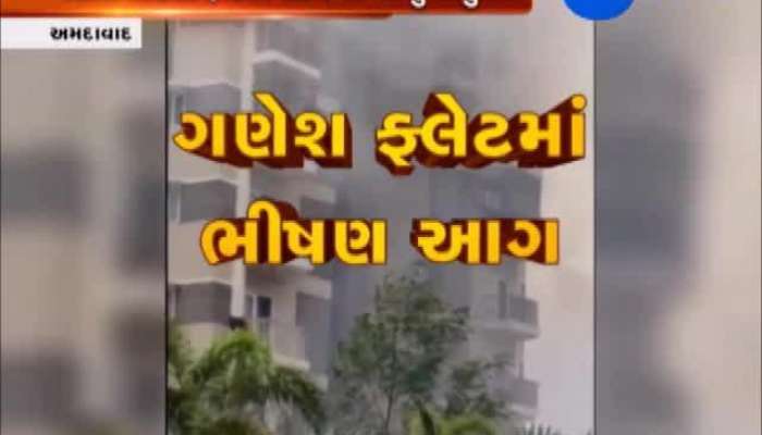 અમદાવાદ: ગણેશ જેનીસીસમાં ભીષણ આગ, VIDEO