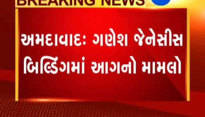 અમદાવાદ : ગોતાકાંડની ચોંકાવનારી વિગતો જાણવા કરો ક્લિક