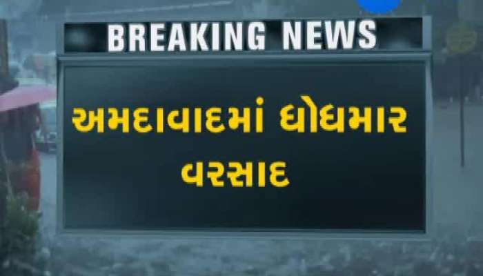 અમદાવાદમાં ત્રણ કલાકમાં મેઘરાજાની ધમાકેદાર બેટિંગ, સરખેજમાં 5 ઇંચ