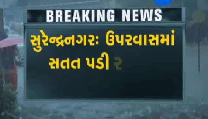 ભારે વરસાદને પગલે ગુજરાતમાં મહત્વના કોઝ-વેનું ધોવાણ