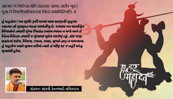 પંચવક્ત્ર પુજન દ્વારા જીવનનાં તમામ દુ:ખોમાંથી મુક્તિ મેળવો...