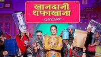 Khandaani Shafakhana: પ્રથમ દિવસે નબળી રહી સોનાક્ષી સિન્હાની આ ફિલ્મ 