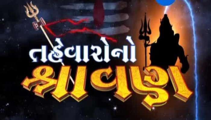 શ્રાવણ મહિનાના પ્રથમ સોમવારે સોમનાથદાદાના દર્શન કરવા ભક્તોની ભીડ
