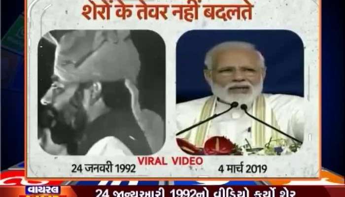 PM મોદીનો 27 વર્ષ જુનો વીડિયો કેમ થયો વાયરલ? જુઓ 'વાયરલ ખબર'