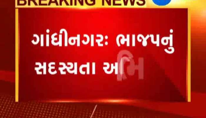  ભાજપનું સદસ્યતા અભિયાન પૂરજોશમાં, 20થી વધુ જાણીતા ડોક્ટરો ભાજપમાં જોડાયા 