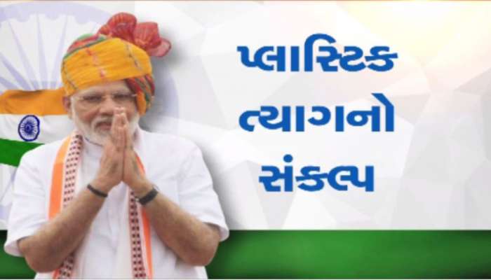 ગાંધીનગરમાં 50 માઈક્રોનથી ઓછા પ્લાસ્ટિકના વેચાણ પર પ્રતિબંધ