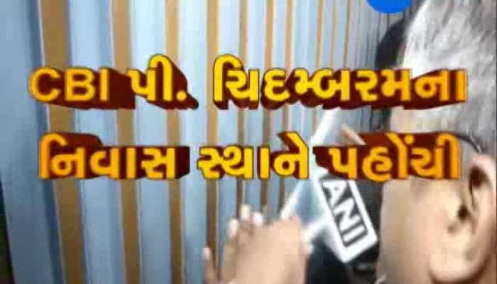 ઈડી અને સીબીઆઈની ટીમ પહોંચી ચિદમ્બરમના ઘરે, થઈ શકે છે ધરપકડ 