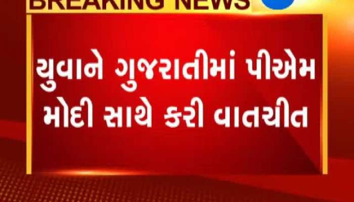 વડાપ્રધાન મોદીનું પેરિસમાં વ્હોરા સમાજ દ્વારા સ્વાગત, કરી ગુજરાતીમાં વાતચીત