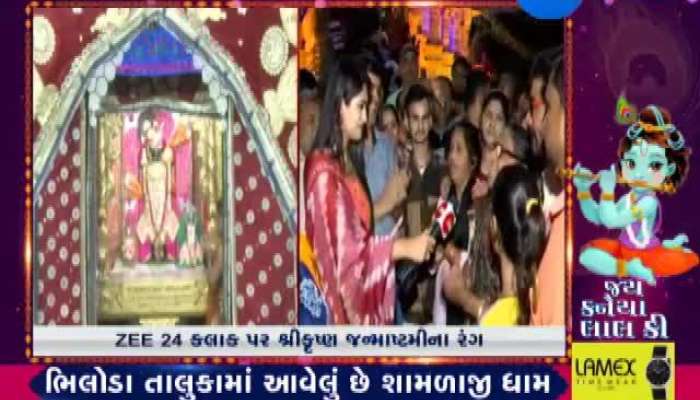 જન્માષ્ટમી 2019: શામળાજીમાં ભક્તો ભગવાનના દર્શન કરવા આતુર, જુઓ ભક્તો સાથેની વાતચીત 