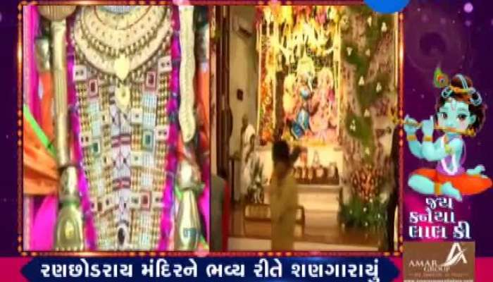 #Janmashtami2019: અમદાવાદના રાધામાધવ મંદિરમાં કરાયો ભગવાન કૃષ્ણનો સુંદર શણ