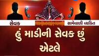 ઢબુડી માના ભક્તે એક વ્યક્તિને ફોન પર ધમકાવ્યો, કહ્યું-જે દિવસે માડી શ્રાપ 