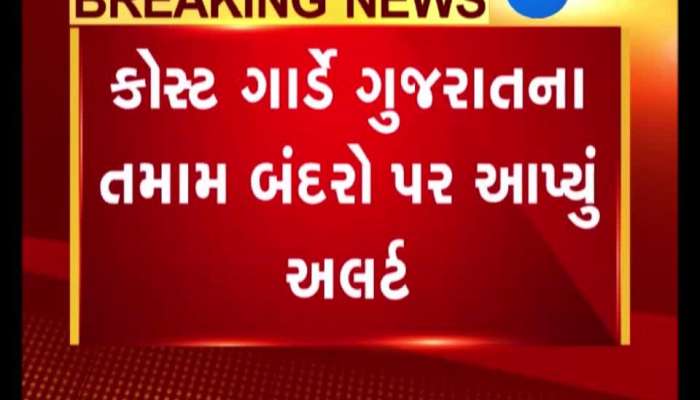 BREAKING NEWS: કચ્છમાં એલર્ટ, પાકિસ્તાની કમાન્ડો ઘૂસ્યા... જુઓ VIDEO