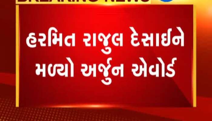 સુરતના હરમીત રાજુલ દેસાઈને અર્જુન અવોર્ડ એનાયત