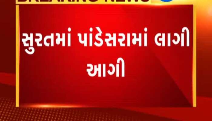 સુરત : પાંડેસરામાં લાગી ભીષણ આગ