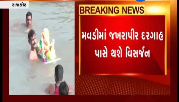 રાજકોટ: ગણેશ વિસર્જનની જગ્યાઓ કરાઈ નક્કી  