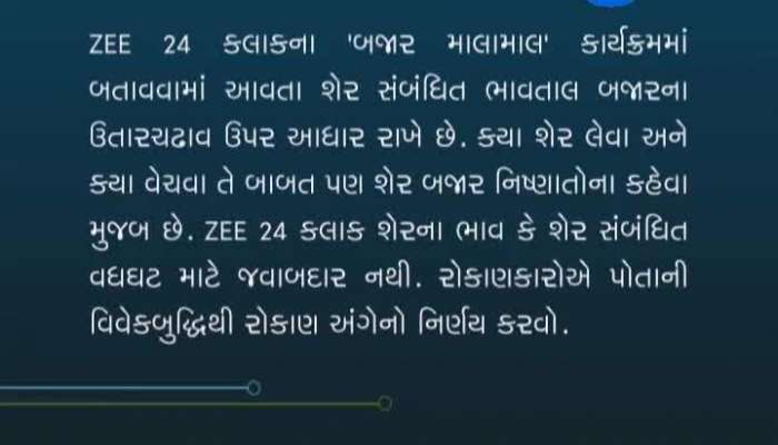 બજારના વર્તમાન ટ્રેન્ડ વિશે ખાસ વાતચીત