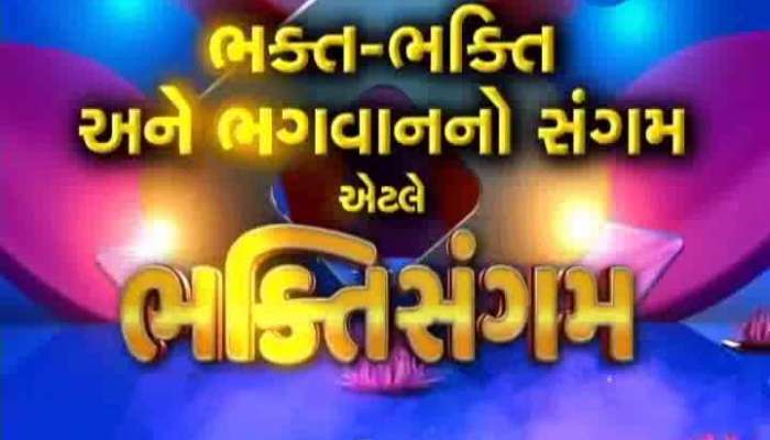 ભક્તિ સંગમ: જાણો ધોળકા નજીક આવેલા ગણપતિનું કેવું છે મહત્વ