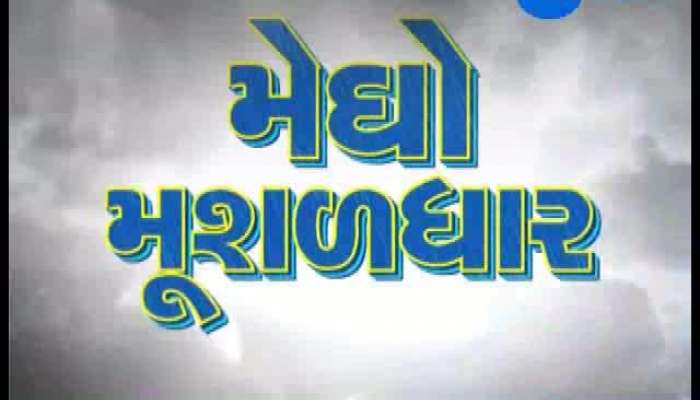  રાજ્યના 119 તાલુકામાં વરસાદ જુઓ, 'સમાચાર ગુજરાત' 