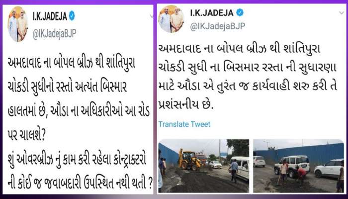 સરદાર પટેલ રિંગરોડ અંગે આઇકે જાડેજાની ટ્વીટ બાદ ઔડાને પત્રકાર પરિષદમાં કરવા પડ્યા ખુલાસા સરદાર પટેલ રિંગરોડ અંગે આઇકે જાડેજાની ટ્વીટ બાદ ઔડાને પત્રકાર પરિષદમાં કરવા પડ્યા ખુલાસા